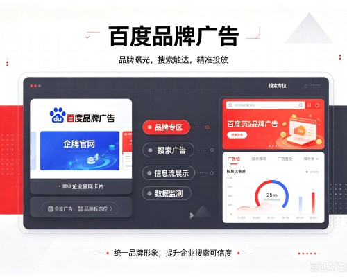 椒江百度品牌广告